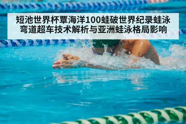swimmer breaststroke turn technique - 9game app