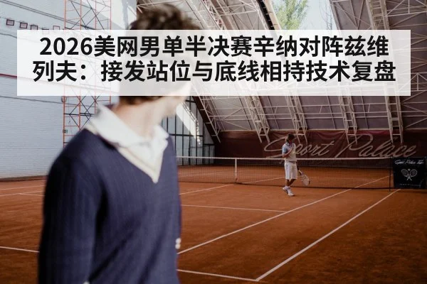 tennis player serving hard court - 9game app