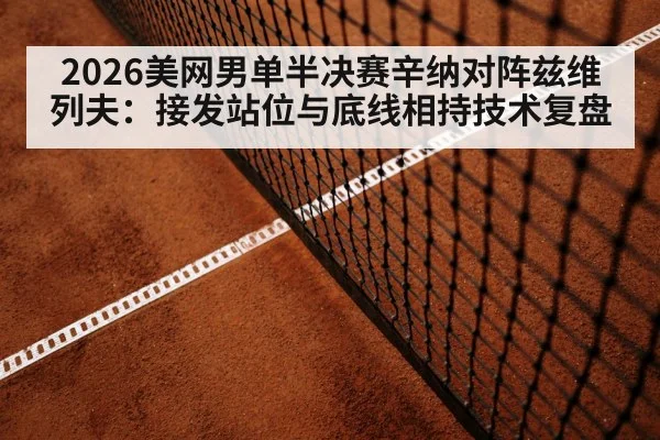 tennis baseline rally